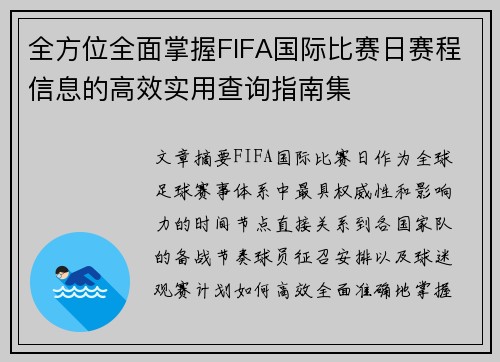 全方位全面掌握FIFA国际比赛日赛程信息的高效实用查询指南集 全方位全面掌握FIFA国际比赛日赛程信息的高效实用查询指南集