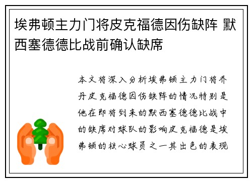 埃弗顿主力门将皮克福德因伤缺阵 默西塞德德比战前确认缺席 埃弗顿主力门将皮克福德因伤缺阵 默西塞德德比战前确认缺席
